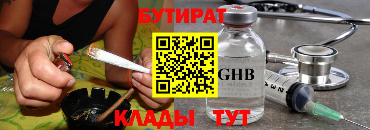 БУТИРАТ вода  Вход с VPN  Дербент 
