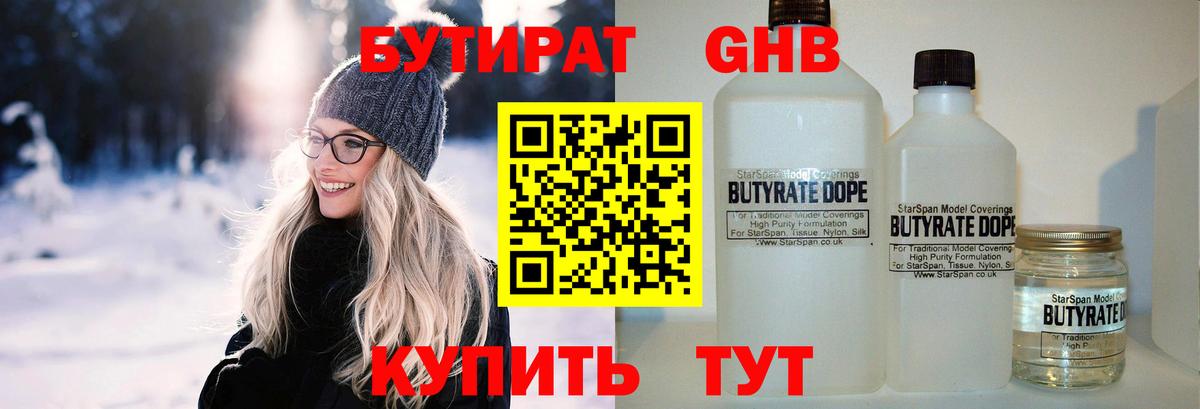 БУТИРАТ GHB Дербент