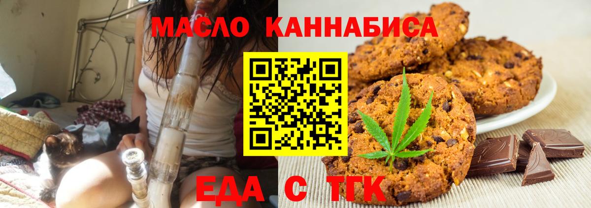 Еда ТГК конопля  Вход с VPN  Дербент 