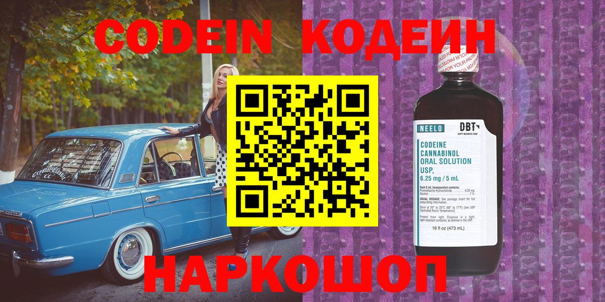 Дербент  Кодеин напиток Lean (лин)  Вход с VPN 