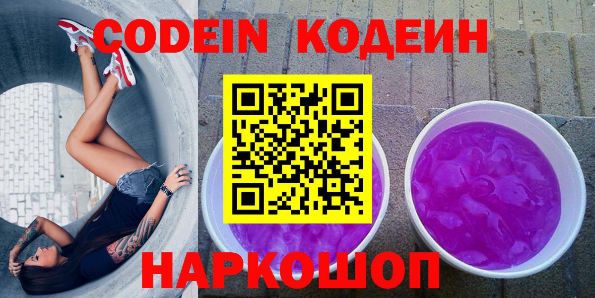 Кодеиновый сироп Lean Purple Drank Дербент