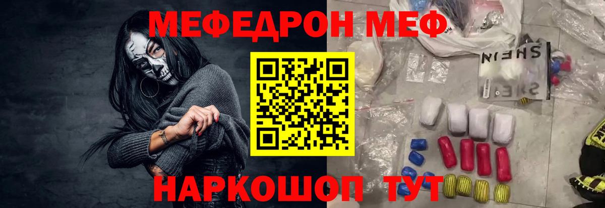 МЯУ-МЯУ кристаллы  Мефедрон  МЕФ VHQ  Дербент  Вход с VPN 