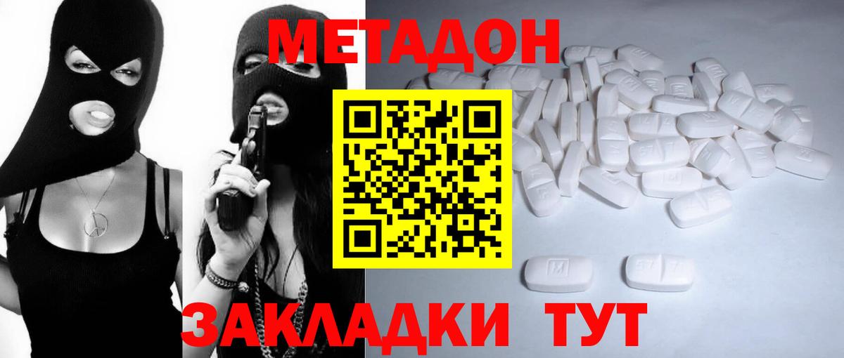 МЕТАДОН кристалл Дербент