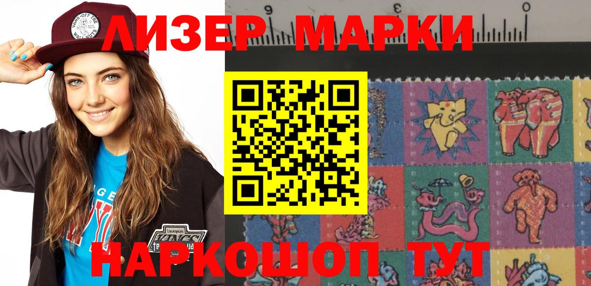 Наркотические марки 1,5мг Дербент